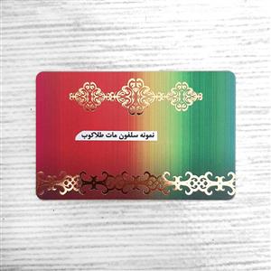 کاغذ گلاسه 300 گرم با روکش سلفون مات و طلاکوب