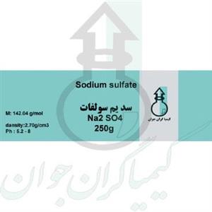 سدیم سولفات 250 گرمی