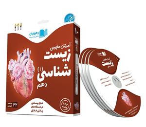 سی دی آموزش جامع زیست شناسی دهم رهپویان دانش