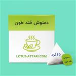 دمنوش قند خون لوتوس 50 گرمی