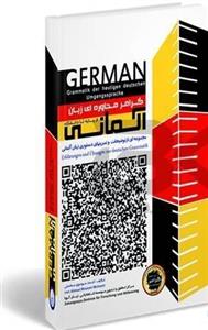 کتاب زبان گرامر محاوره ای زبان آلمانی زبان گویا