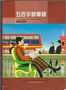 کتاب زبان چینی Speak Mandarin in Five Hundred Words