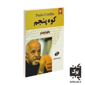 کوه پنجم نشر نیک فرجام