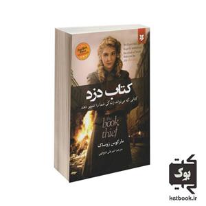کتاب کتاب دزد اثر مارکوس زوساک انتشارات نیک فرجام