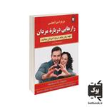 رازهایی درباره مردان نشر نیک فرجام