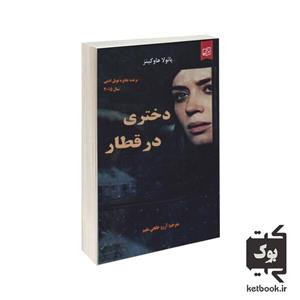 دختری در قطار نشر سپهر ادب