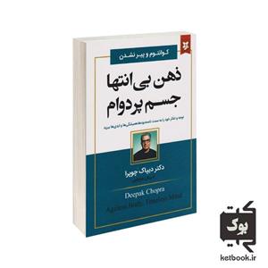 ذهن بی‌انتها جسم پردوام نشر نیک فرجام