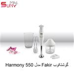 گوشتکوب Fakir مدل Harmony 550