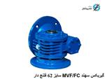 گیربکس Worm gear سهند MVF/FC  Sahand سایز ۶۲ فلنچ دار