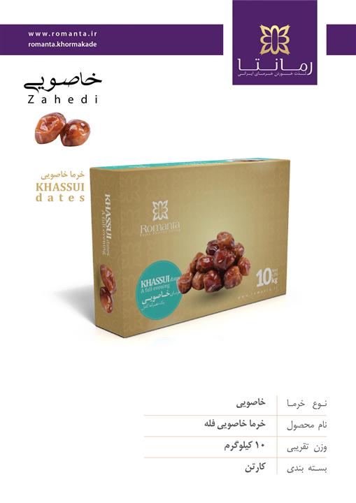 خرمای خاصویی
