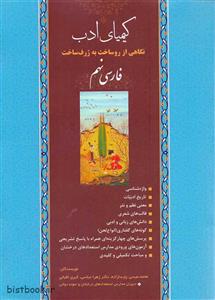 کتاب کیمیای ادب فارسی نهم