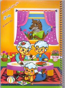 دفتر مشق کلاس دوم جلد اول