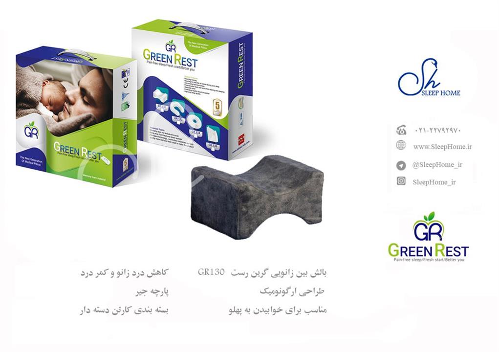 بین زانویی گرین رست