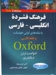 کتاب فرهنگ فشرده انگلیسی فارسی با نشانه های آوایی و تلفظ فارسی + CD