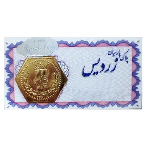 سکه پارسیان 1100 سوت 