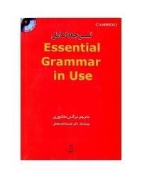 ترجمه کامل Essential Grammar In Use