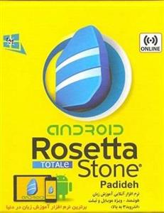 کتاب اموزش زبان فرانسوی رزیتا استون اندروید Rosetta Stone 