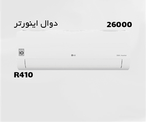 کولر گازی ال جی 26000 مدل Dual inverter BMP/AMP-26k 