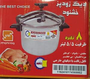 دیگ زود پز خشنود 5.5 لیتر