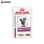 غذای پوچ گربه رنال با طعم مرغ رویال کنین (Royal Canin Cat Renal Chicken Wet Pouch) وزن 85 گرم