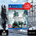 بازی Assassins Creed 3 Remastered اکانت قانونی