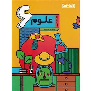 کار و تمرین علوم ششم منتشران