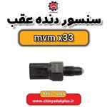 Rear Parking Sensor MVM X33