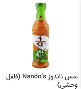 سس فلفل ناندوز wild herb