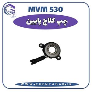 پمپ کلاچ پایین ام ‌وی ‌ام 530