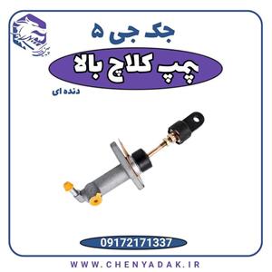 پمپ کلاچ بالا جک جی 5 J5
