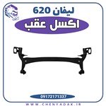 اکسل عقب لیفان 620