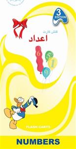 فلش کارت اعداد