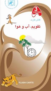 فلش کارت تقویم، آب و هوا
