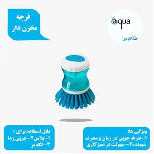 فرچه مخزن دار آکوا AQUA