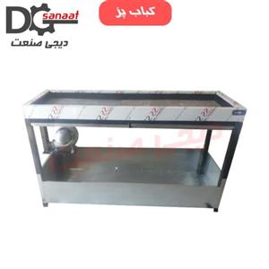 کباب پز ذغالی 1.5 صنعتی (بدون هود)