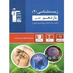زیست شناسی یازدهم تست آبی قلم چی