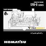 راهنمای تعمیرات موتور کوماتسو سری 3-170