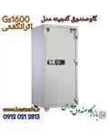 گاوصندوق گنجینه مدل GS 1600 بدون رمز