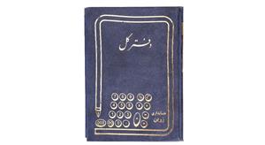 دفتر کل وزیری مدل حسابداری زرین 160 برگ