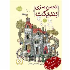 انجمن سری بندیکت