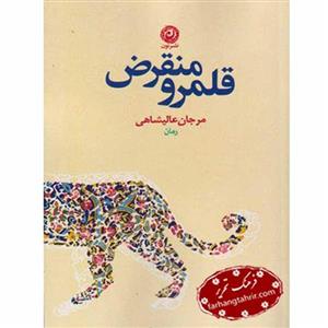 قلمرو منقرض نشر نون