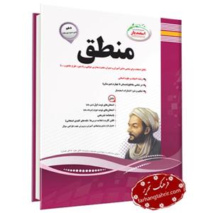 منطق دهم دوره دوم متوسطه اسفندیار