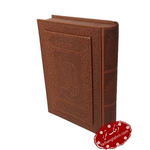 قرآن کریم قطع وزیری گلاسه قاب دار
