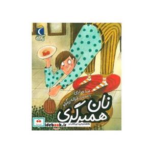 نان همبرگری (یک دانه)
