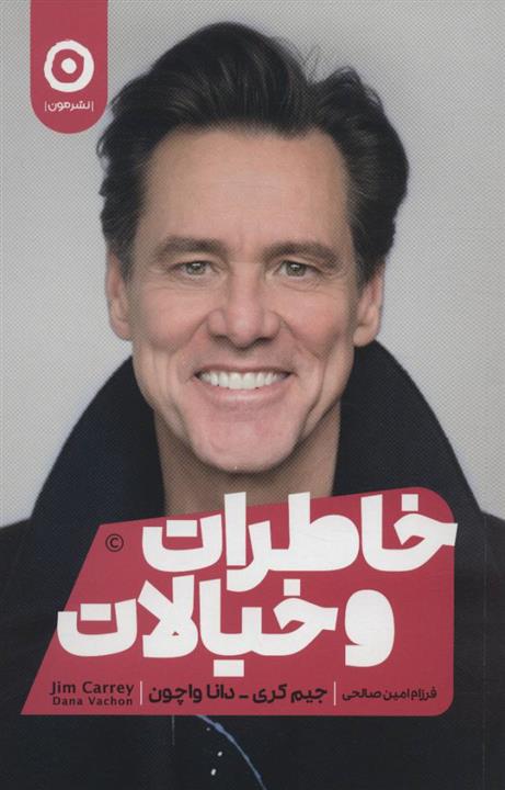 خاطرات و خیالات