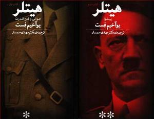 هیتلر 2 جلدی نشر چشمه