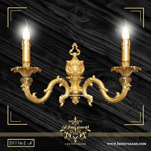 دیوارکوب ایتالیایی دو شاخه فورتیک بژ طلا لوسترسازان