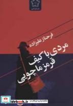 مردی با کیف قرمز ماچویی