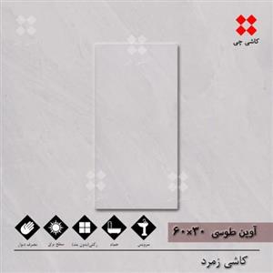 اوین طوسی 30×60 کاشی 