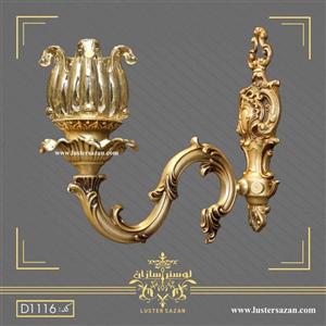 دیوارکوب ایتالیایی  تک لامپ آنتیک لوسترسازان